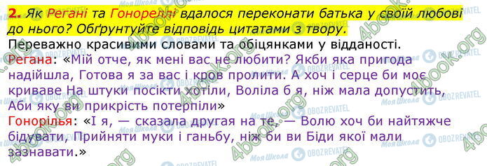 ГДЗ Зарубіжна література 7 клас сторінка Стр.27 (2)